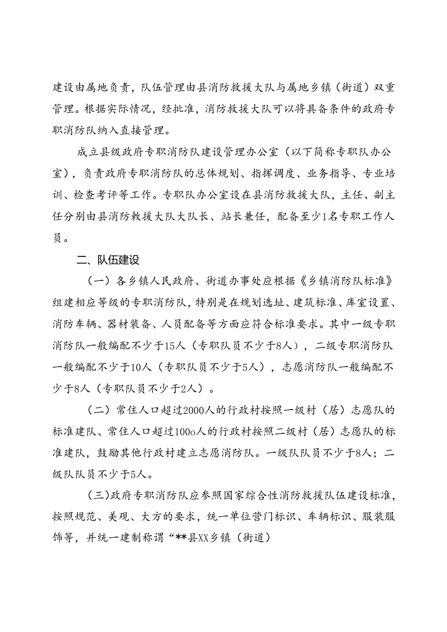 多种形式消防队伍建设管理办法.docx_第2页