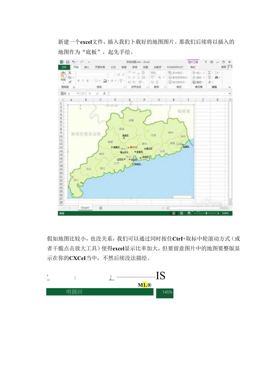 Excel手绘地图(不用地图绘制软件).docx_第2页
