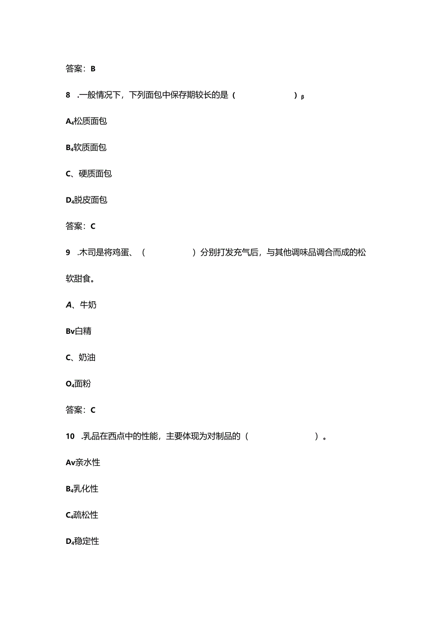 2024年西式面点师（四级）职业鉴定考试题库（浓缩500题）.docx_第1页
