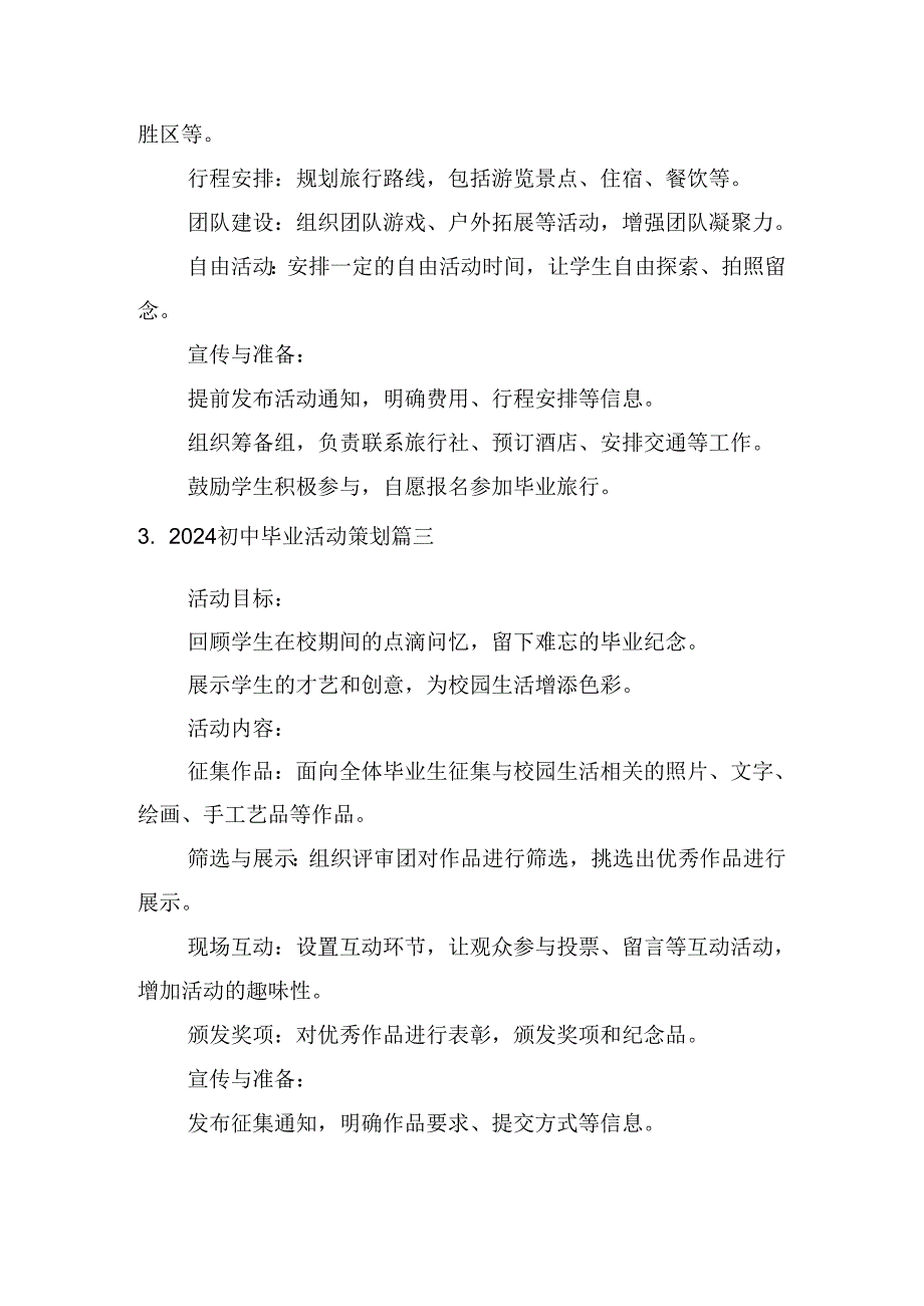 2024初中毕业活动策划（精选10篇）.docx_第2页