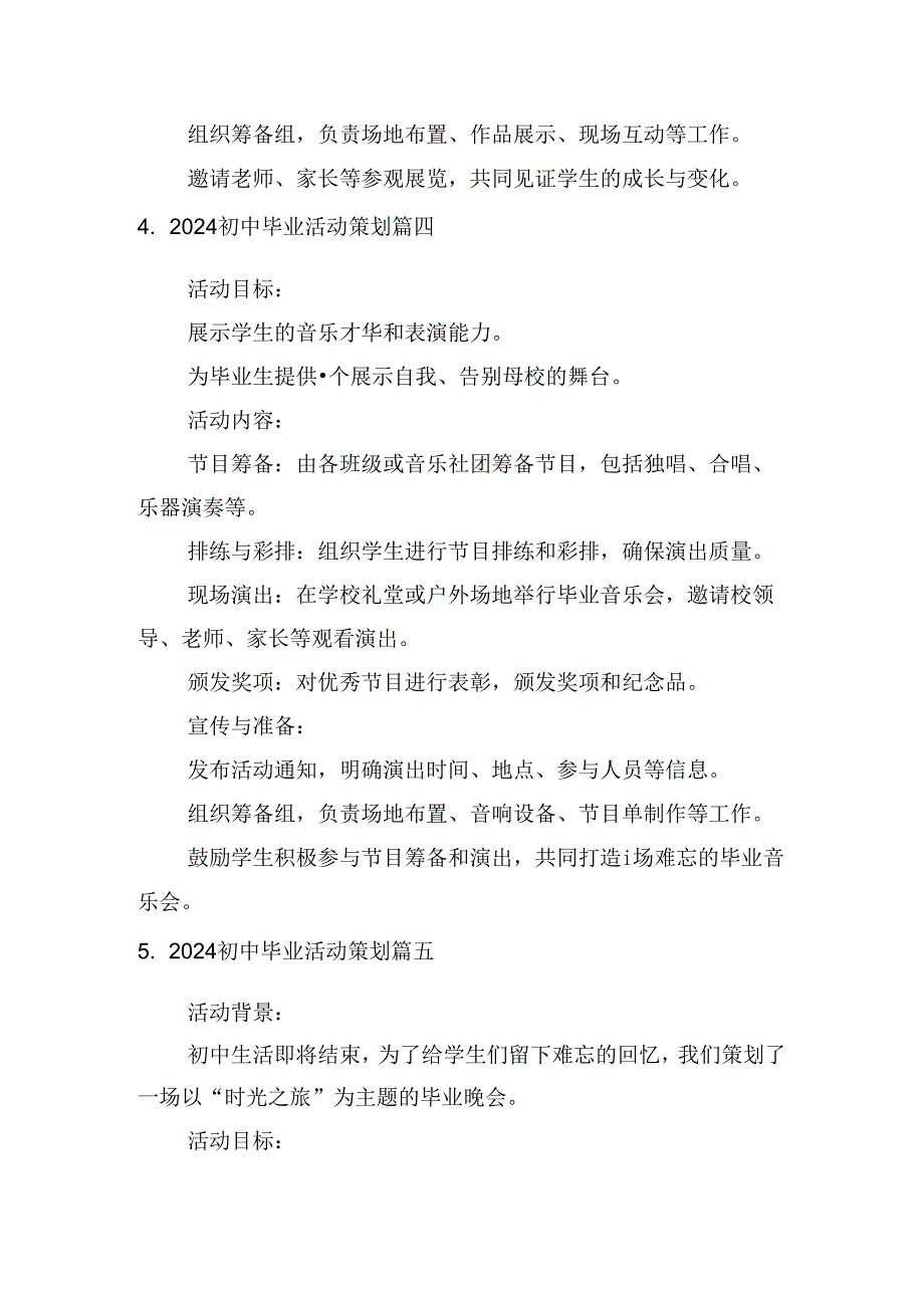 2024初中毕业活动策划（精选10篇）.docx_第3页