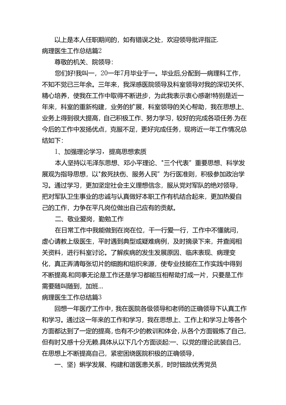 病理医生工作总结（通用3篇）.docx_第2页