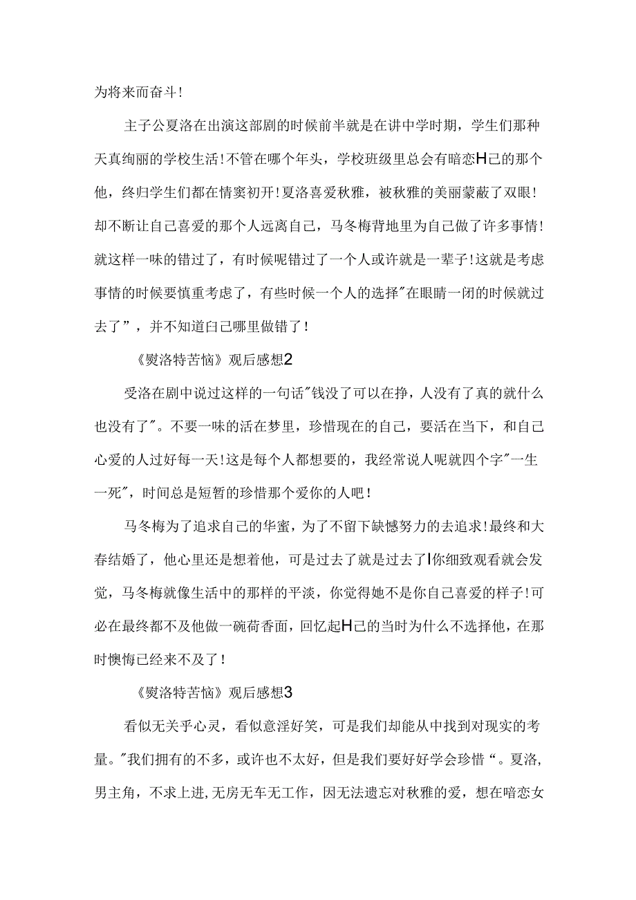 《夏洛特烦恼》观后感想.docx_第2页