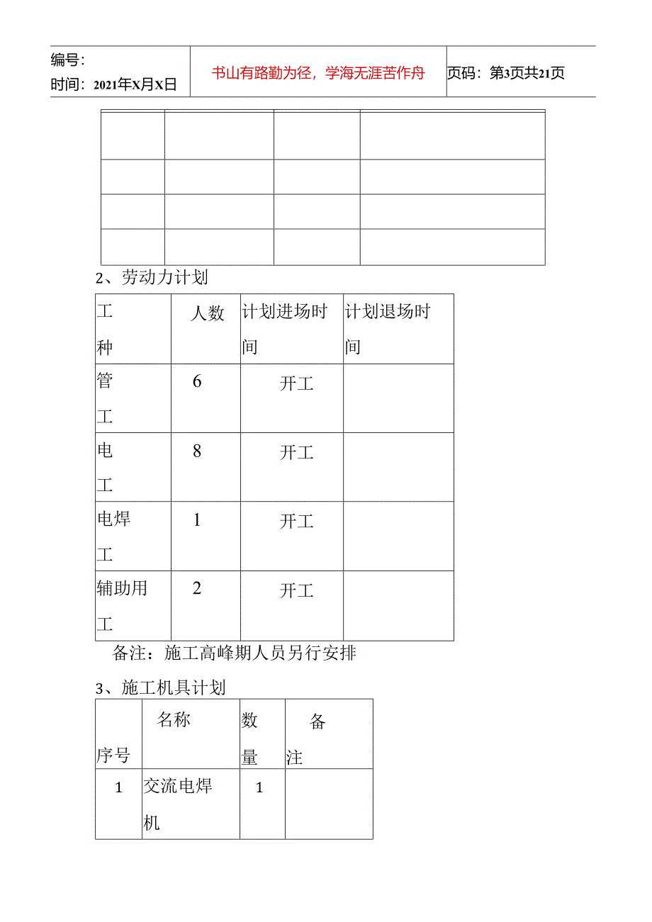 桂花城组合公寓楼施工组织设计.docx_第1页