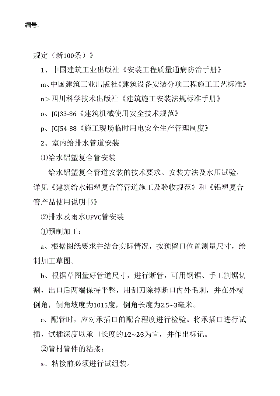 桂花城组合公寓楼施工组织设计.docx_第2页