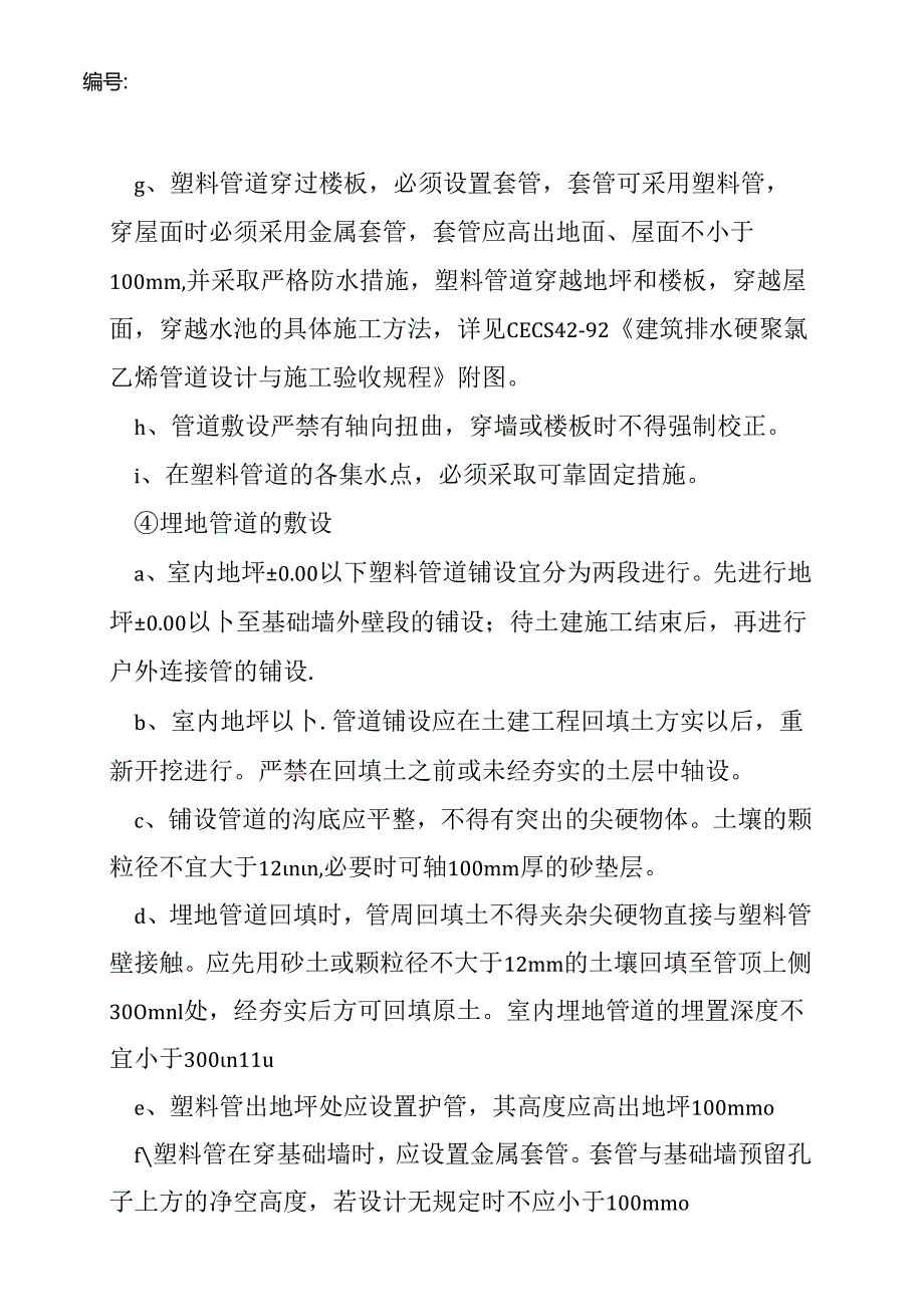 桂花城组合公寓楼施工组织设计.docx_第3页