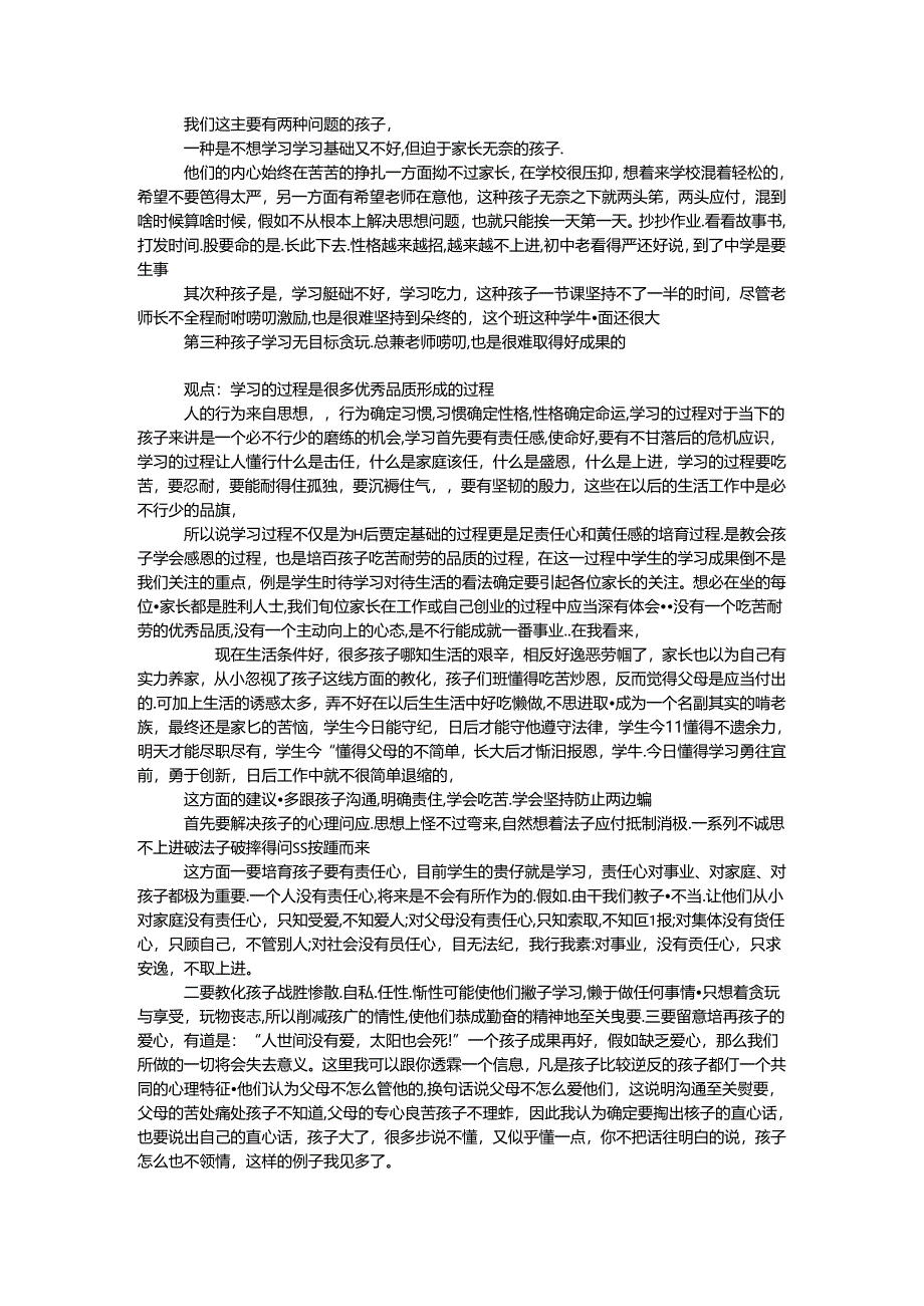 《教育从心开始》主题家长会发言稿.docx_第2页