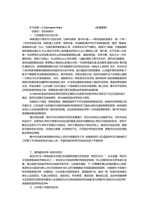 “农家乐”项目申报书.docx