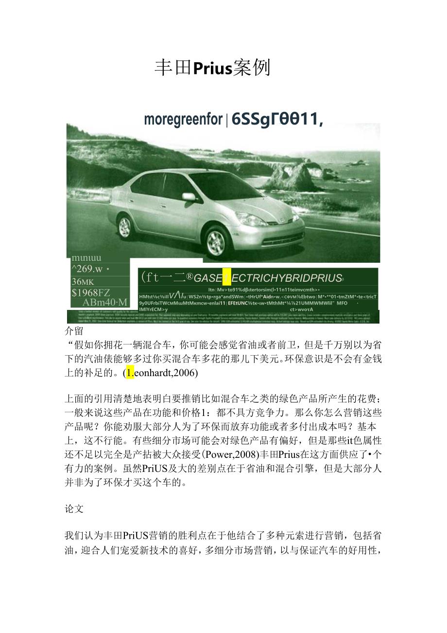 Prius案例中文翻译版.docx_第1页