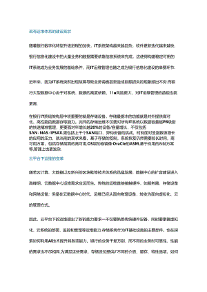 云平台下存储运维的变革与实践.docx