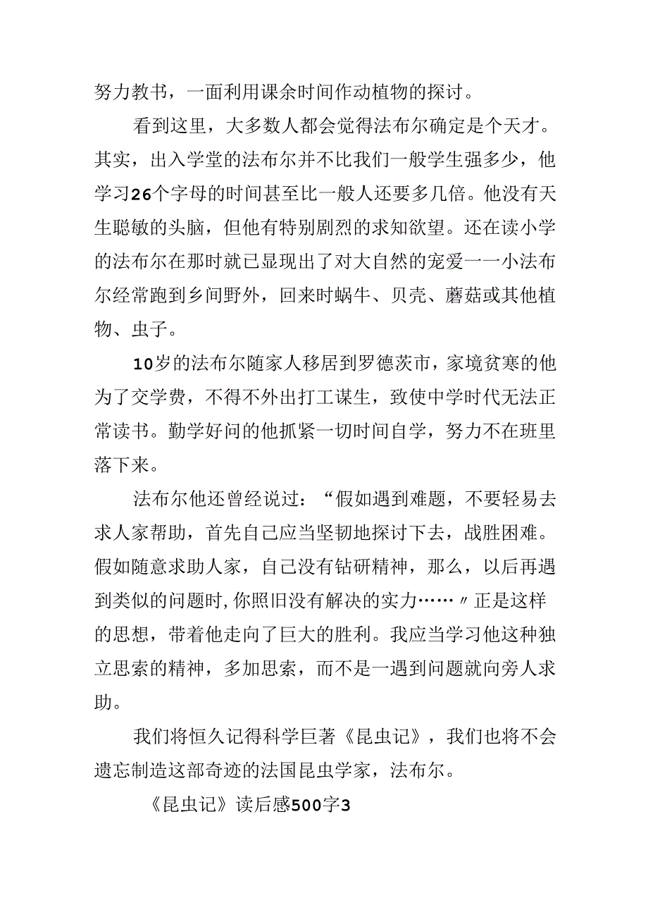 《昆虫记》读后感500字.docx_第3页