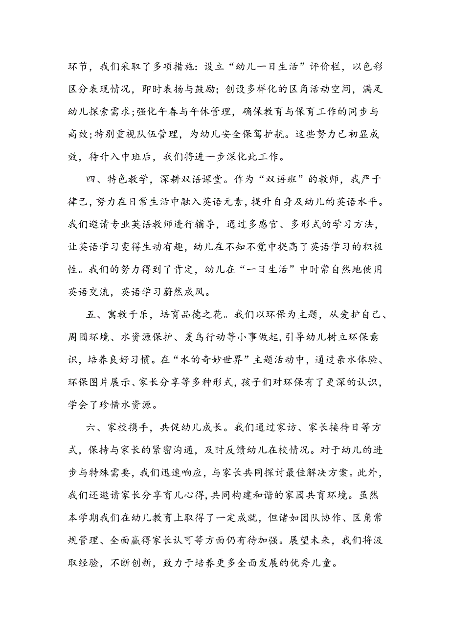 幼儿园学期工作总结.docx_第2页