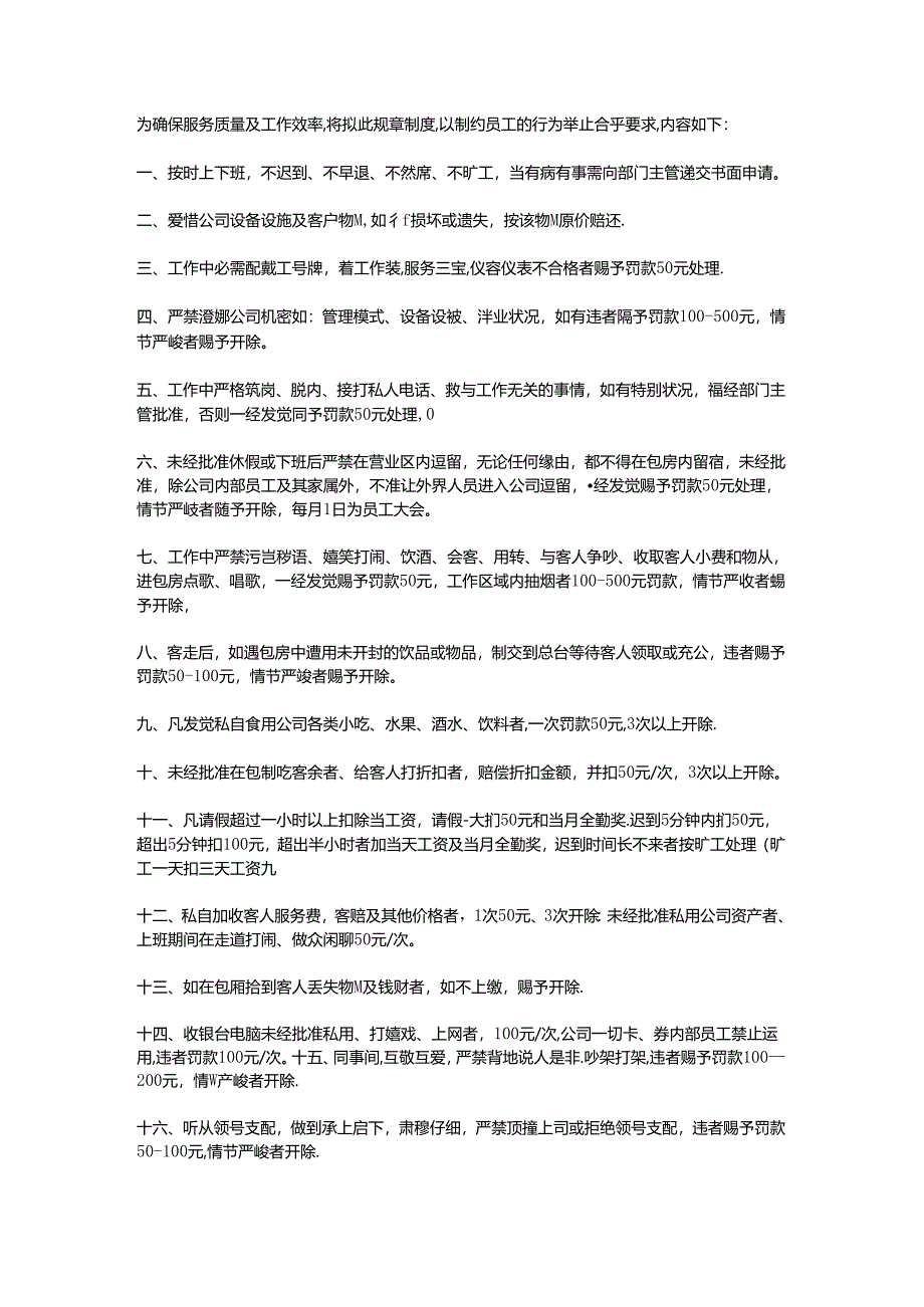 ktv员工规章制度.docx_第2页