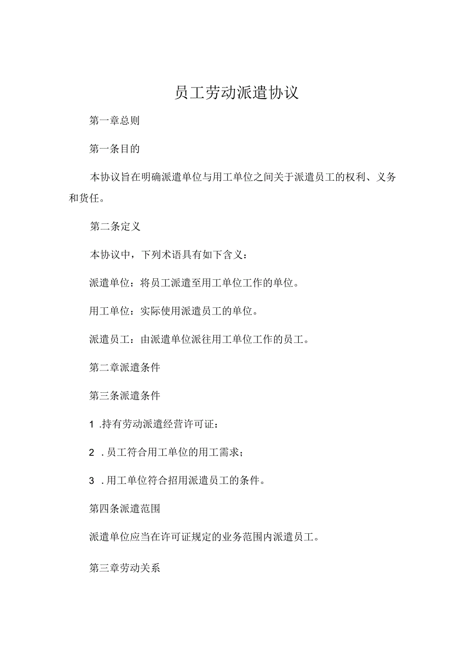 员工劳动派遣协议.docx_第1页