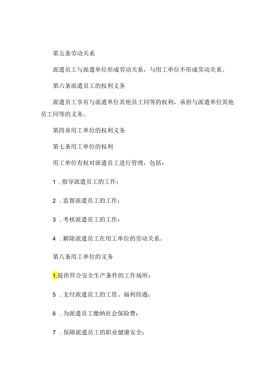 员工劳动派遣协议.docx_第2页