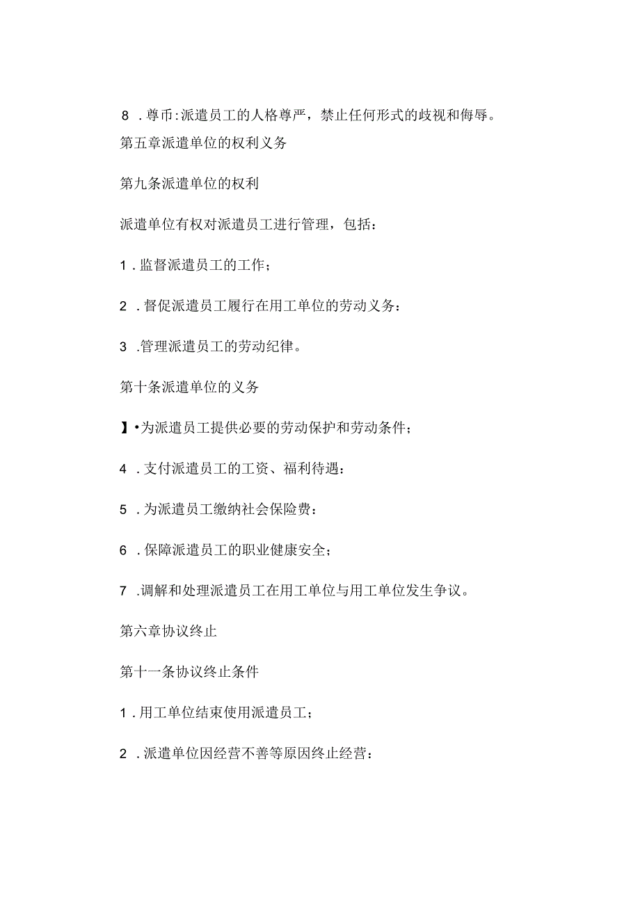 员工劳动派遣协议.docx_第3页