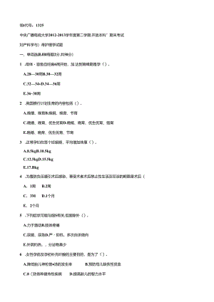 期末考试 (164).docx