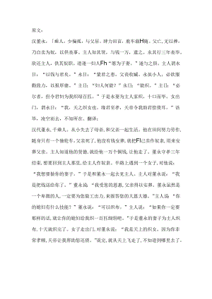 董永千乘人文言文翻译.docx