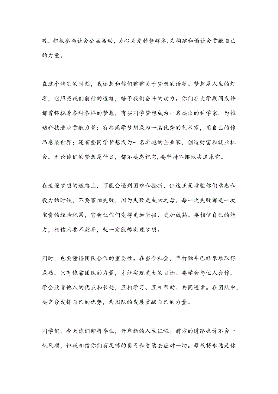 大学校长毕业典礼致辞—照亮未来的灯塔.docx_第3页