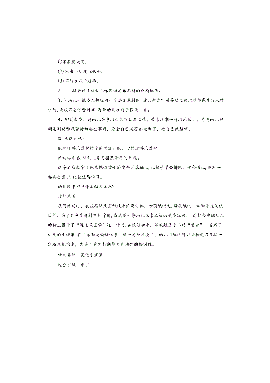 幼儿园中班户外活动方案.docx_第2页
