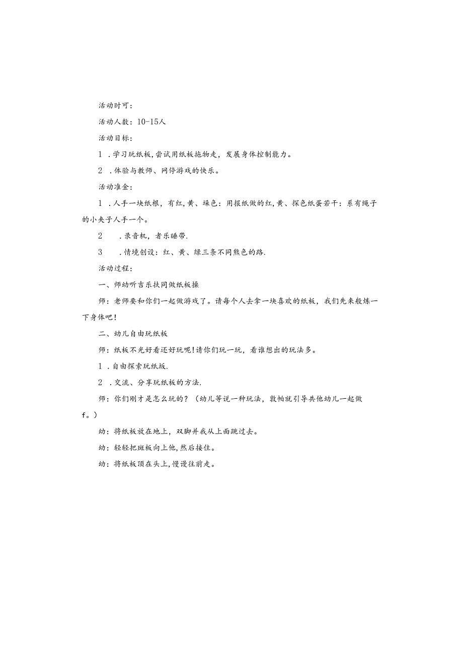 幼儿园中班户外活动方案.docx_第3页