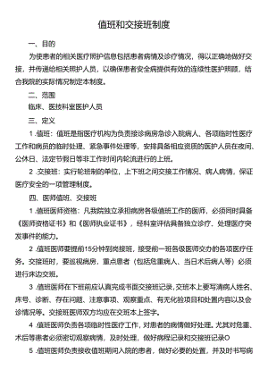 值班和交接班制度.docx