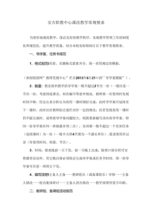 职教中心小组合作课改教学常规要求.docx