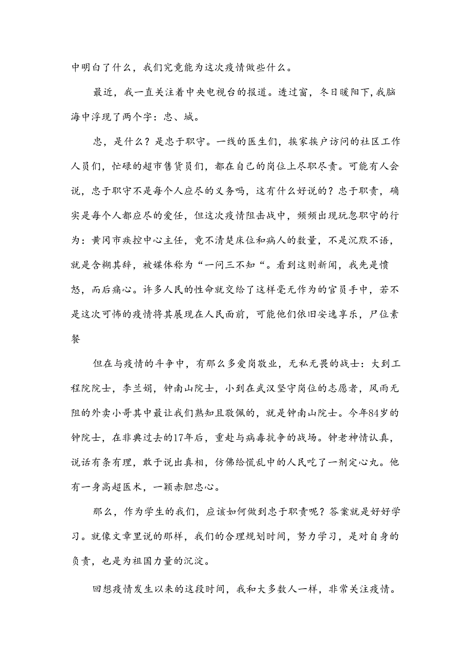 2024在家上网课学习心得体会（32篇）.docx_第2页