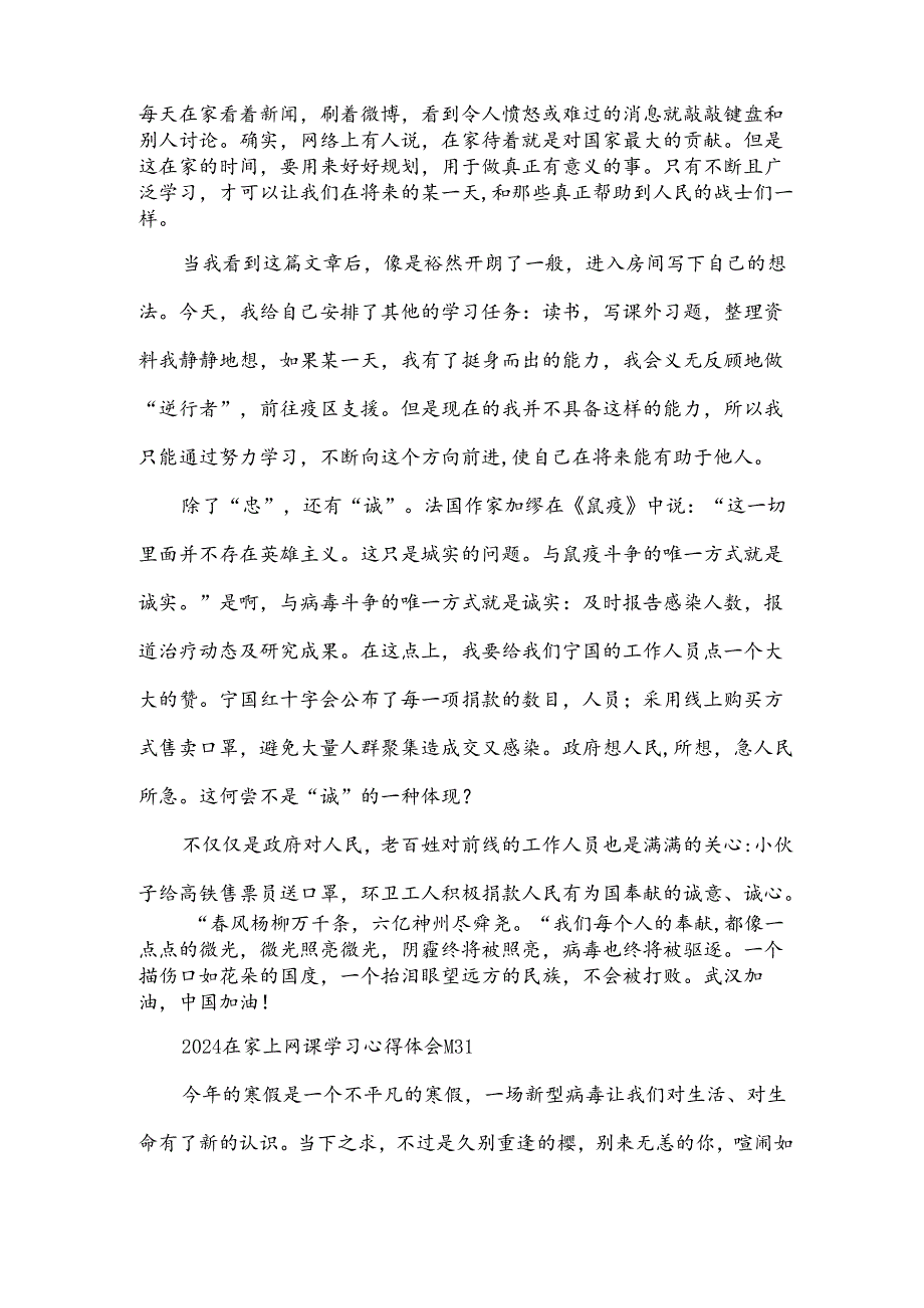 2024在家上网课学习心得体会（32篇）.docx_第3页