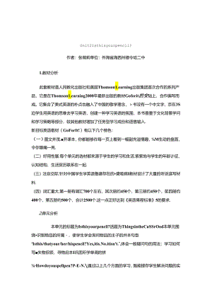 Unit 2 Is this your pencil案例.docx