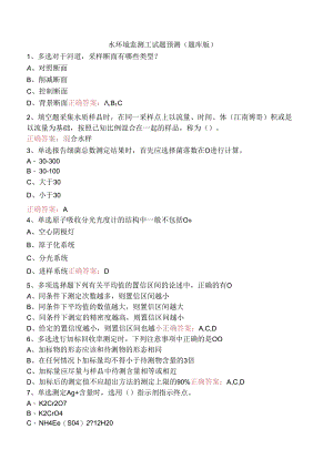 水环境监测工试题预测（题库版）.docx
