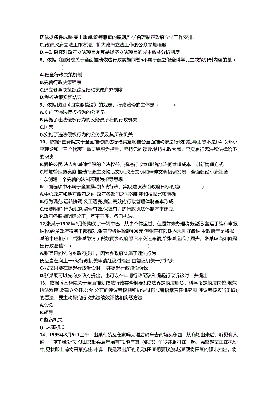 《国有企业法律顾问职业岗位等级资格评审管理暂行办法》.docx_第2页