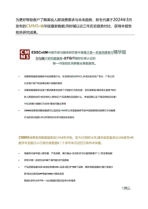 2024美妆用户需求及消费趋势洞察.docx