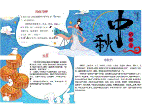 中秋节月圆小报.docx