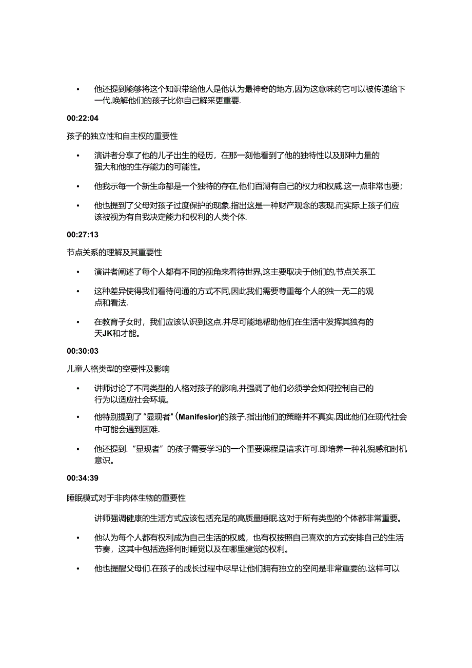 人类设计的基础知识及其在育儿重点.docx_第2页
