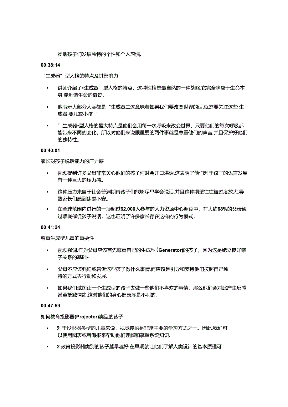 人类设计的基础知识及其在育儿重点.docx_第3页