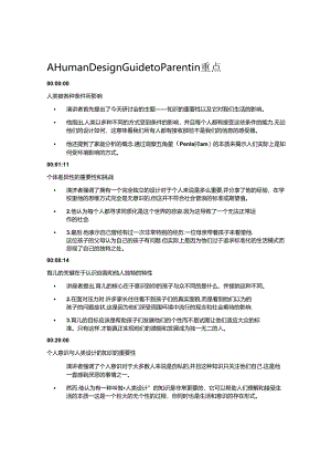 人类设计的基础知识及其在育儿重点.docx
