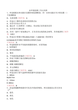 水环境监测工考点巩固.docx