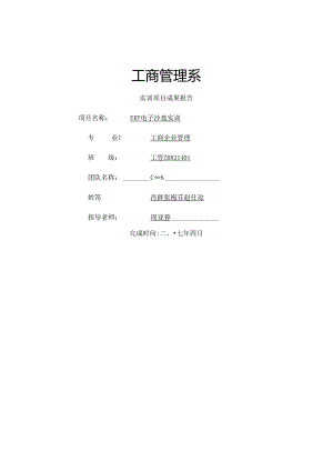 ERP沙盘实训项目成果报告.docx