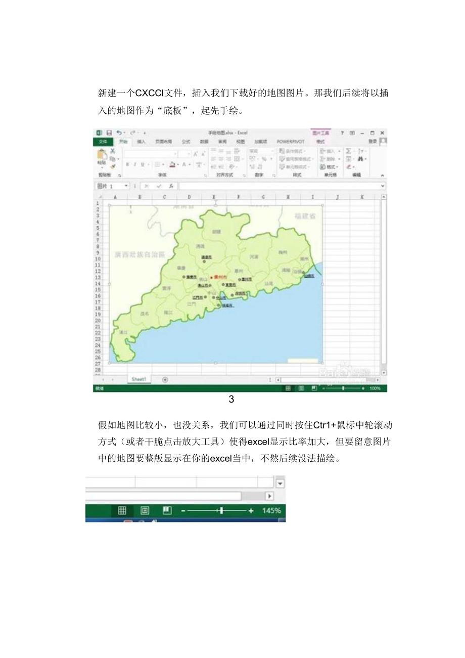 Excel手绘地图不用地图绘制软件.docx_第2页