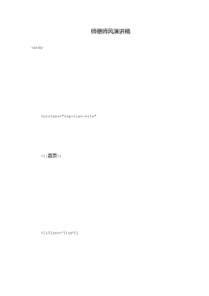 师德师风演讲稿.docx