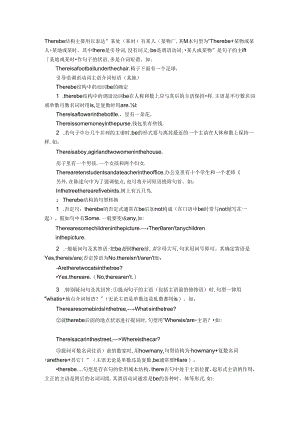There be 结构主要用法.docx