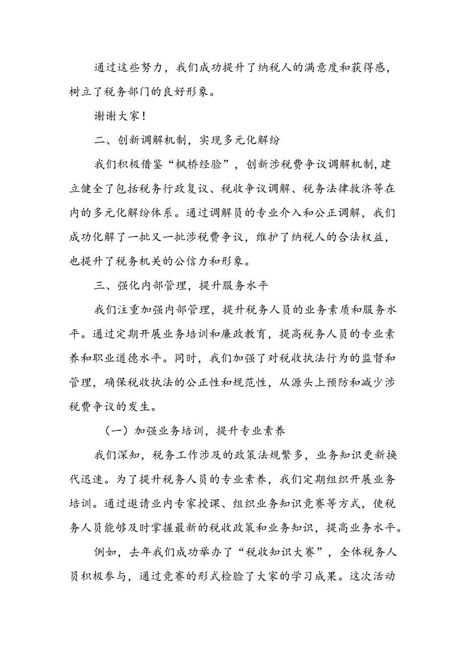 某区税务局践行新时代“枫桥经验”源头化解涉税费争议经验总结材料.docx_第3页