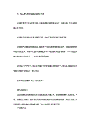 激光切割、水切割、等离子切割、线切割的区别和对比.docx