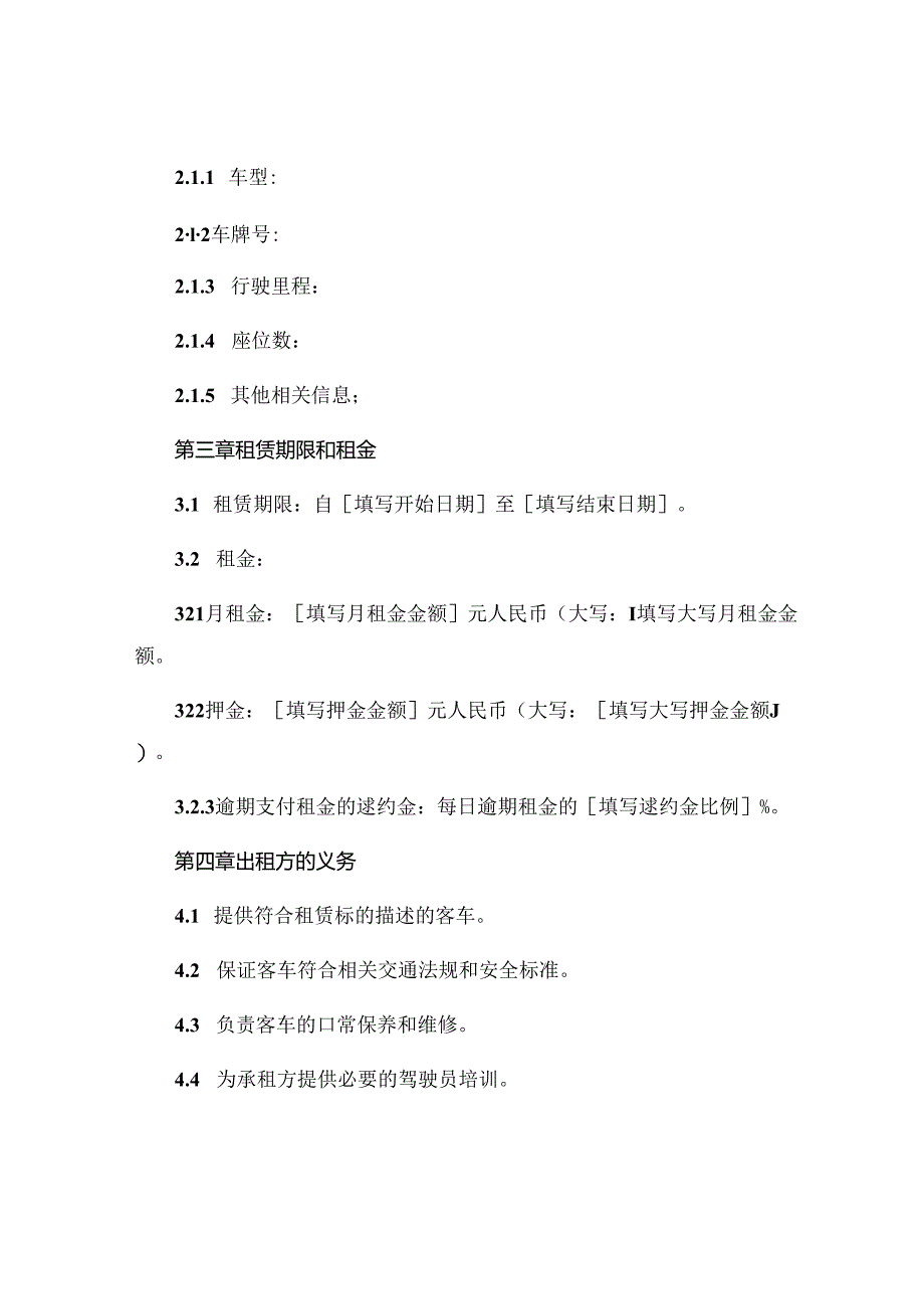 客车通勤班车租赁协议精选.docx_第2页