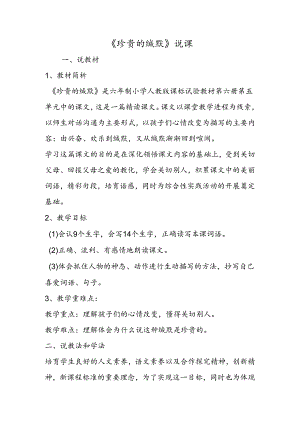 《可贵的沉默》说课.docx