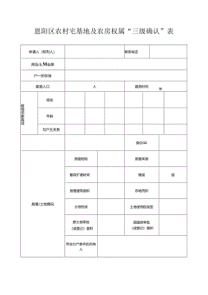 三级确认表 （空白）.docx