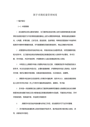 围手术期质量管理制度.docx
