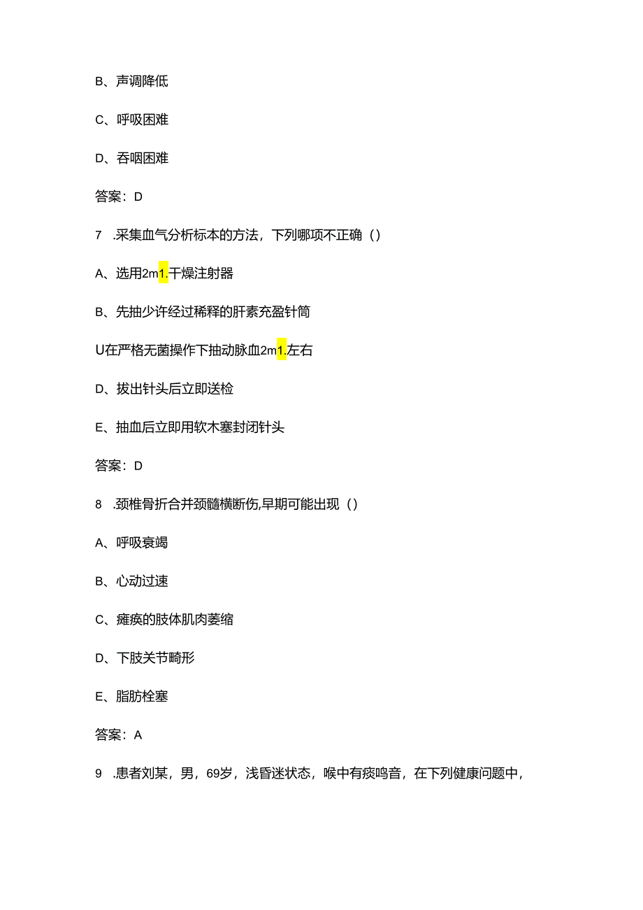 2024年甘肃省护理“三基”备考试题库（含答案）.docx_第2页