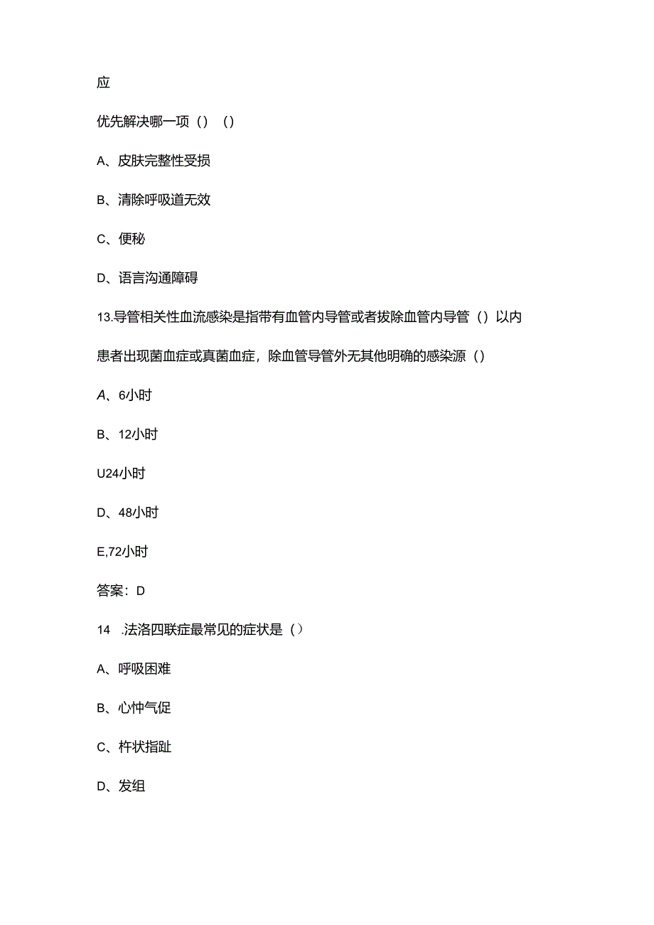 2024年甘肃省护理“三基”备考试题库（含答案）.docx_第3页